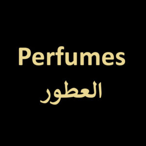 العطور | Perfumes