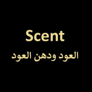 العود ودهن العود | Scent